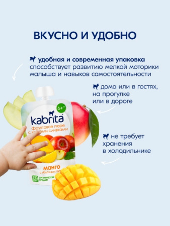  Kabrita пюре с козьими сливками "Манго с яблоком" 100гр